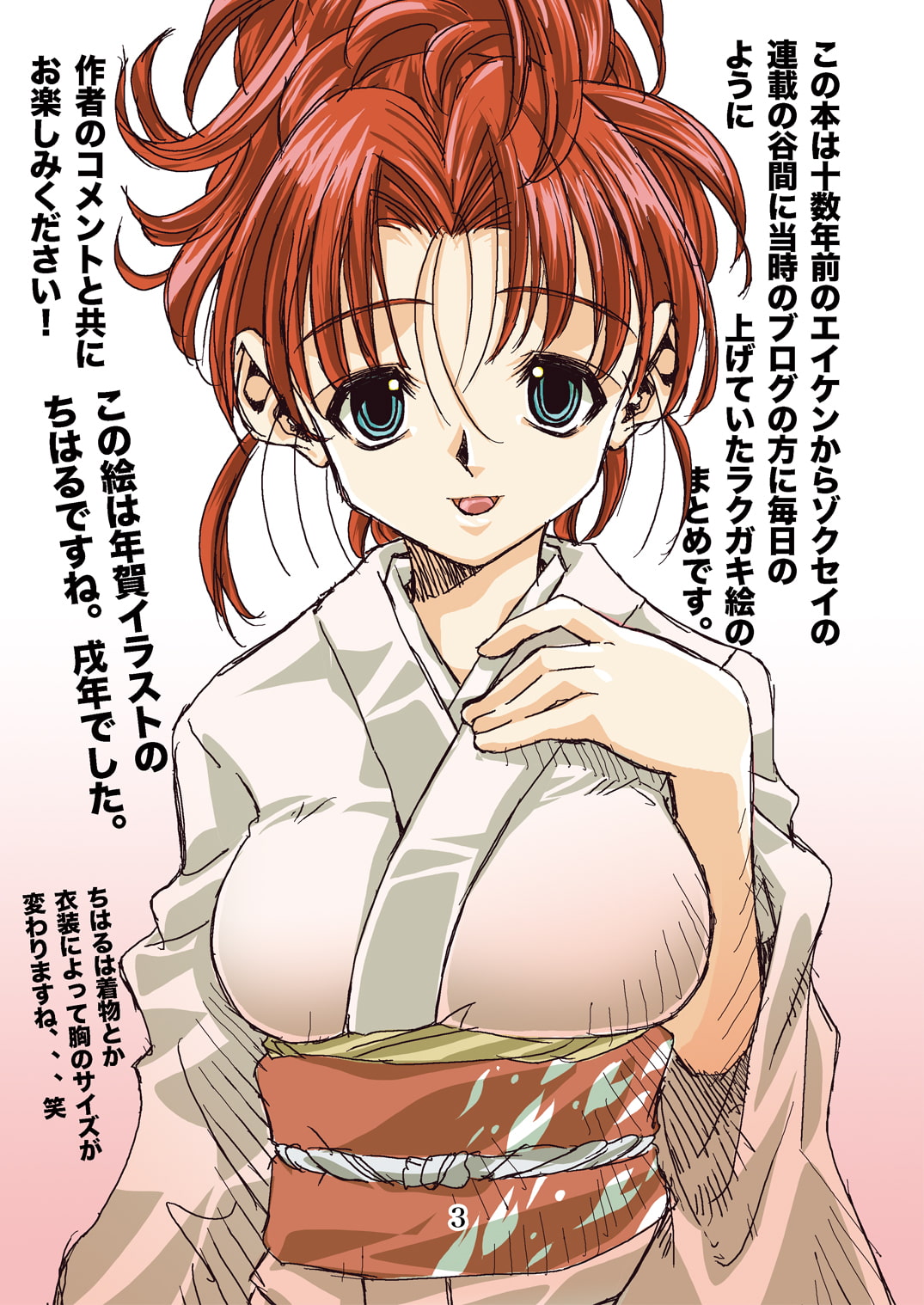 エイケンラクガキのーと