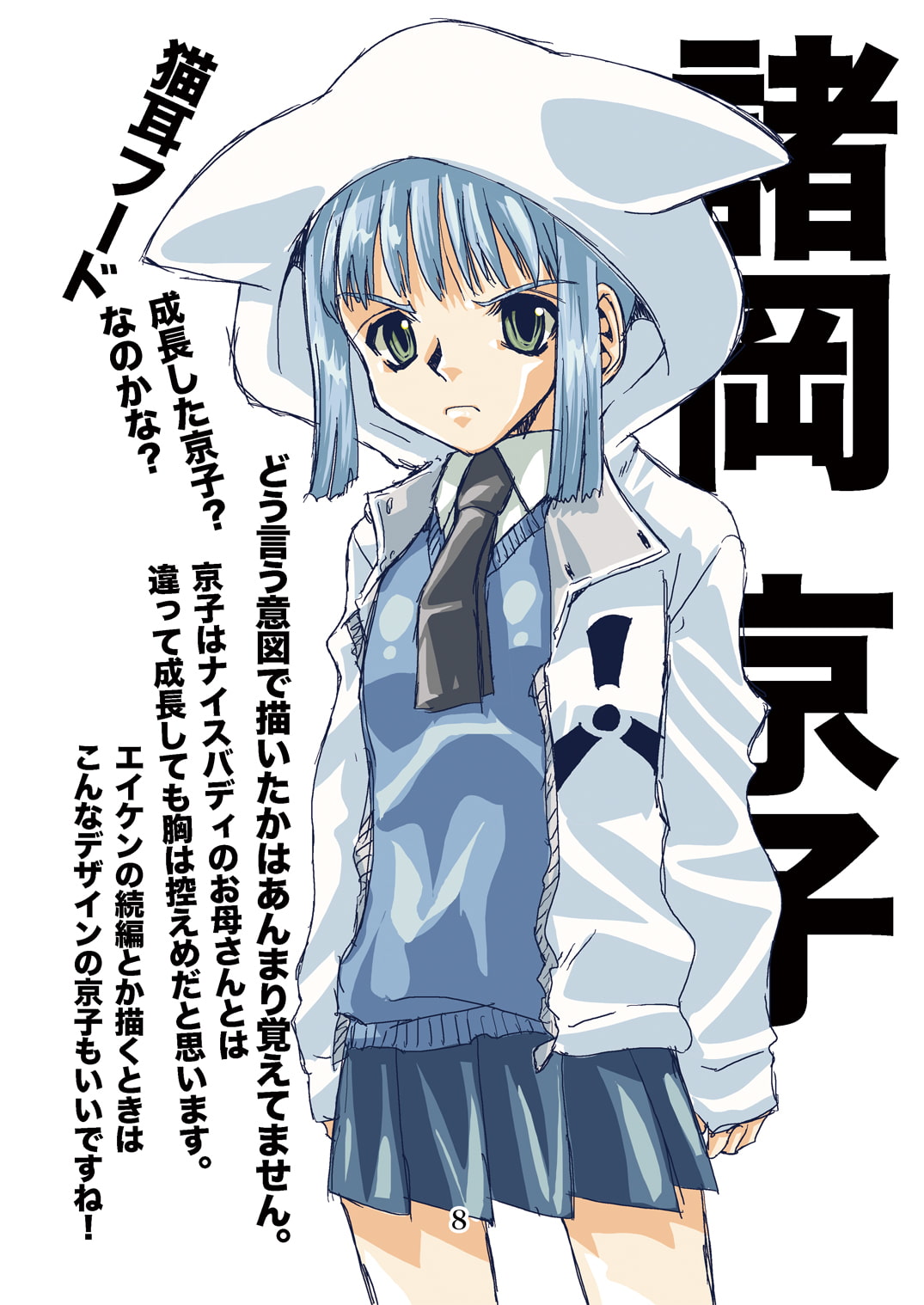 エイケンラクガキのーと