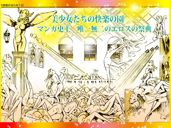 性狩人たち 超絶淫虐遊戯篇