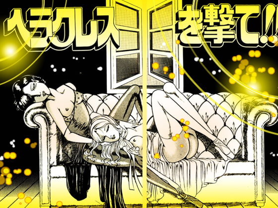 性狩人たち 超絶淫虐遊戯篇