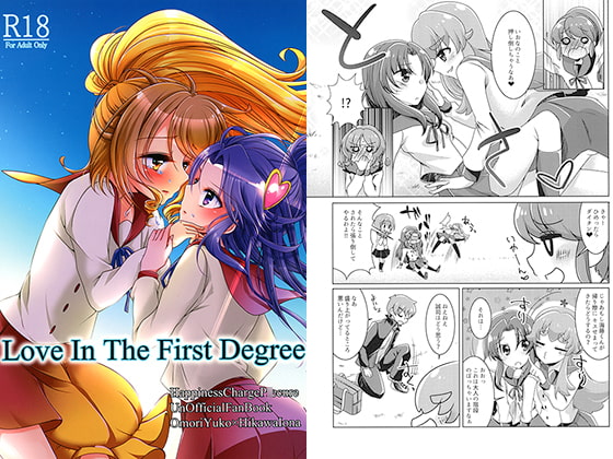 Love In The First Degree