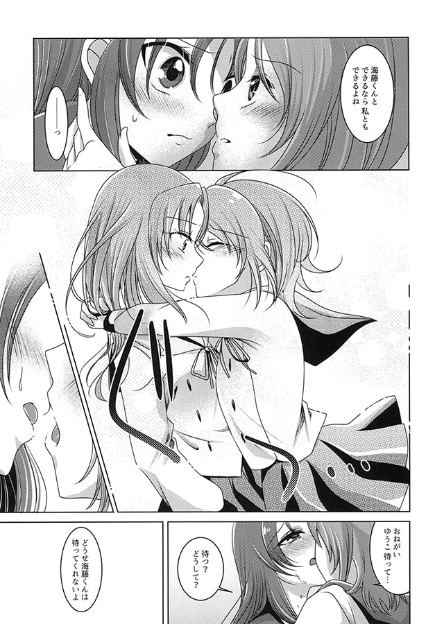 Love In The First Degree