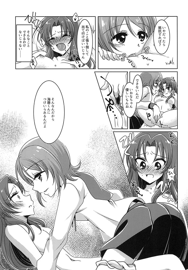 Love In The First Degree