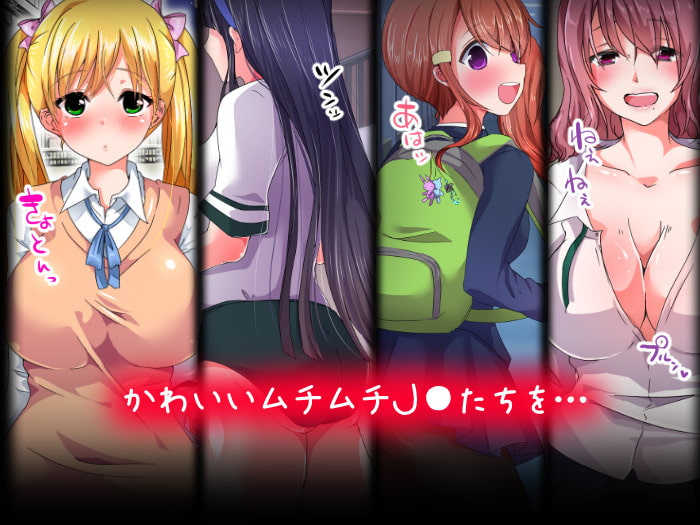 潜入!!花園学園でJK達とハメハメセッ○ス