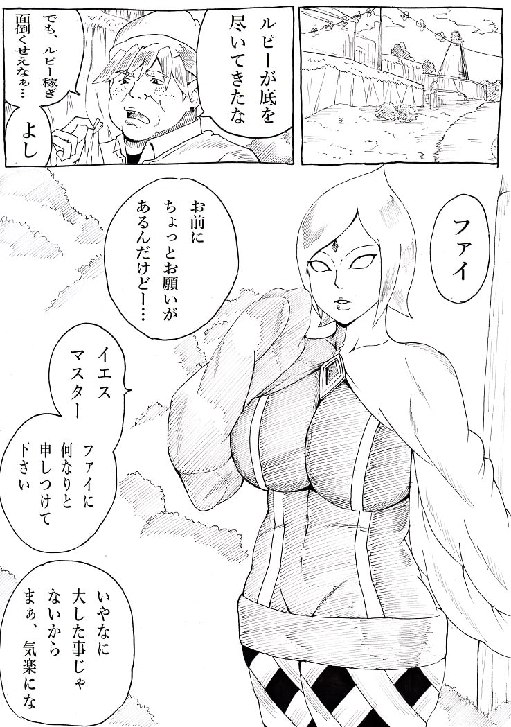 マスターの為なら・・・2