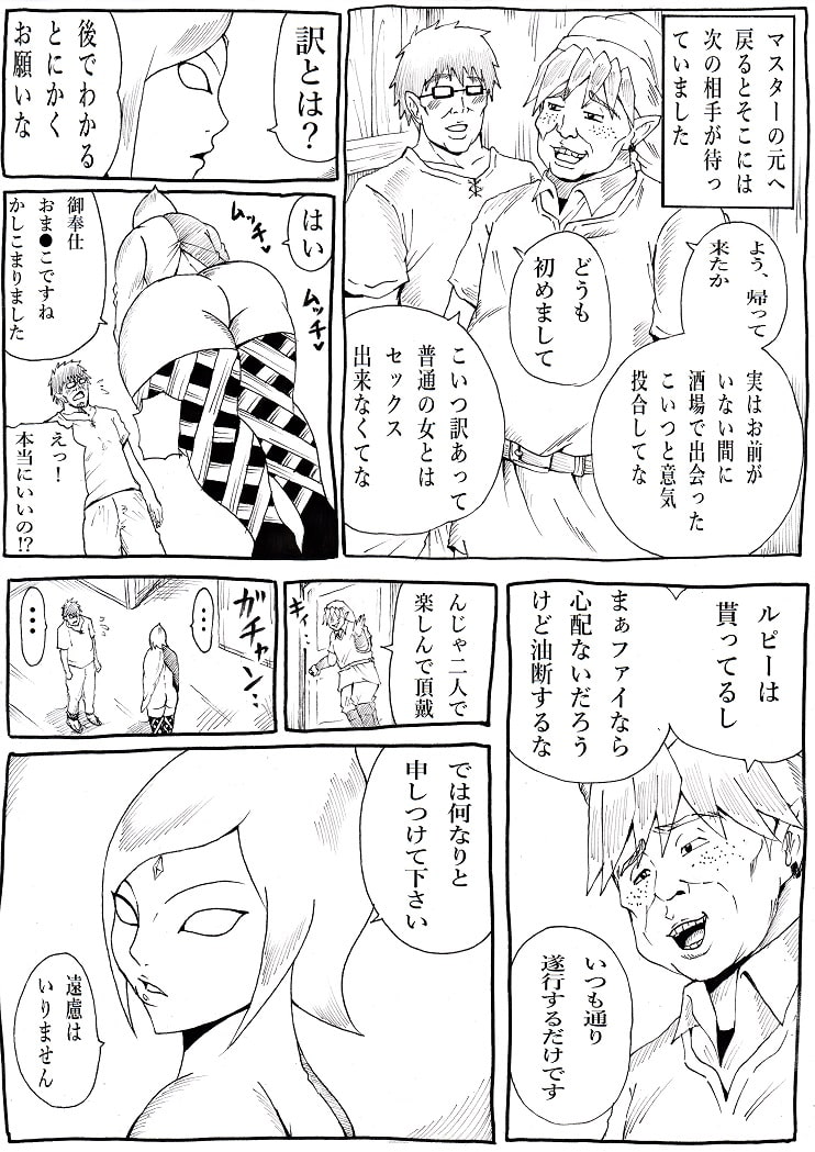 マスターの為なら・・・2