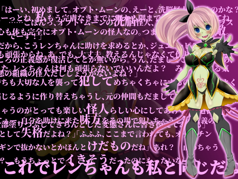 変身ヒロイン悪堕ち報告書2 メスケモふたなり改造計画