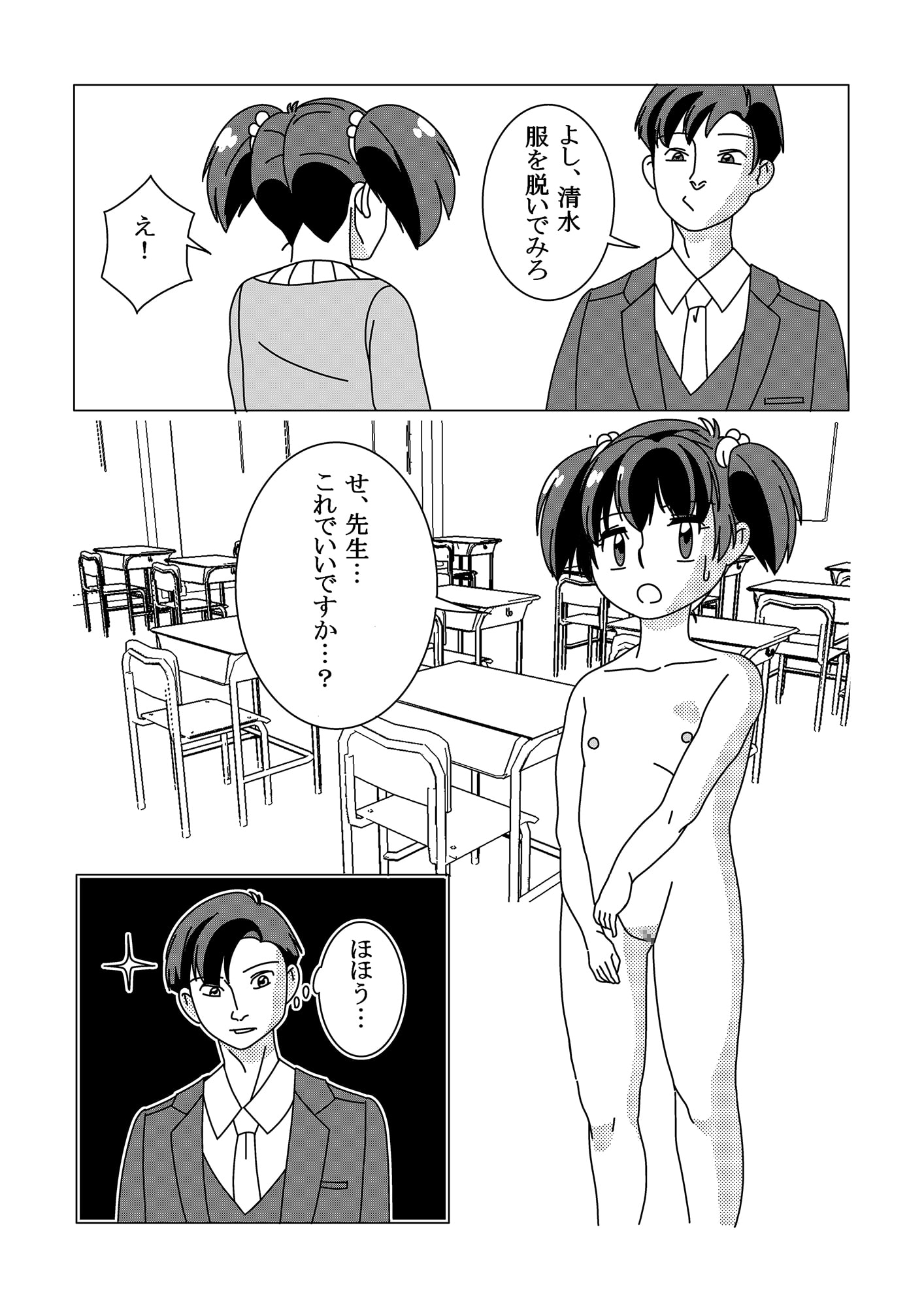 少女と野獣!～先生に教室で処女を奪われちゃった件～