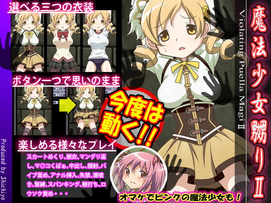 魔法少女嬲りII