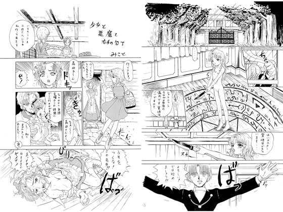 少女と悪魔と右手の包丁