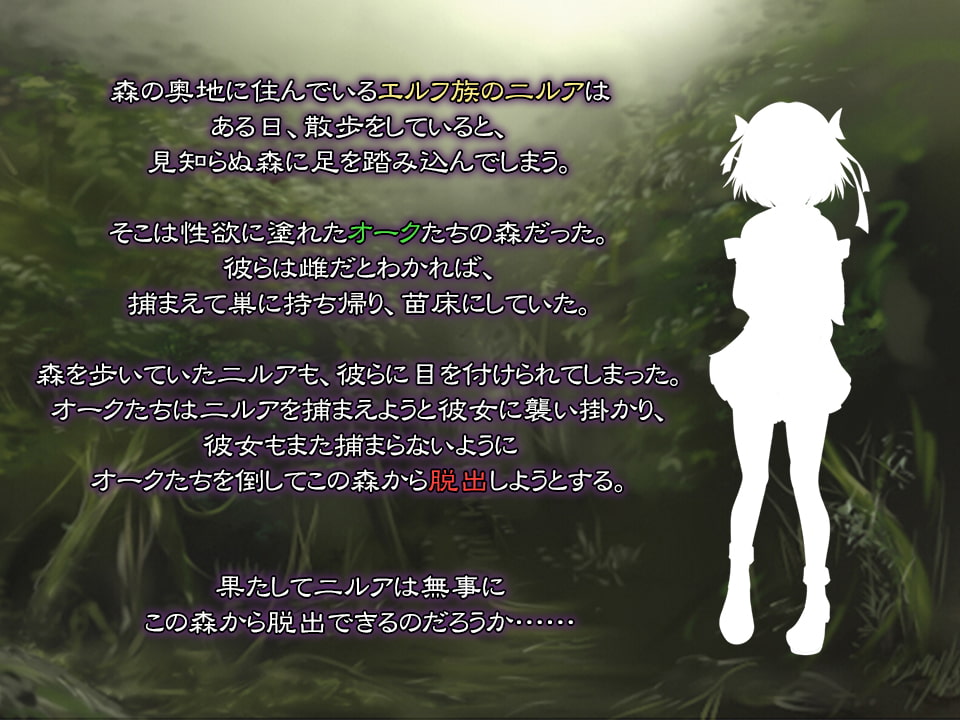 金髪エルフとオークの森