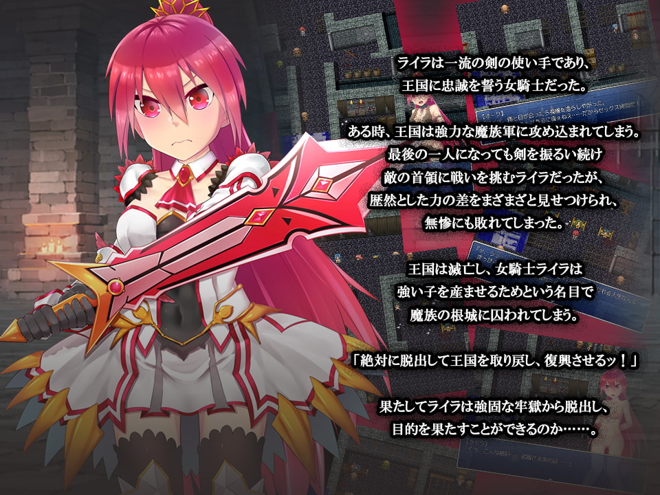 女騎士ライラ 屈辱の苗床生活