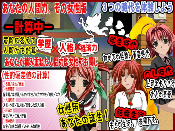 今のアナタを完全女子化計画!俺が女子になった日!