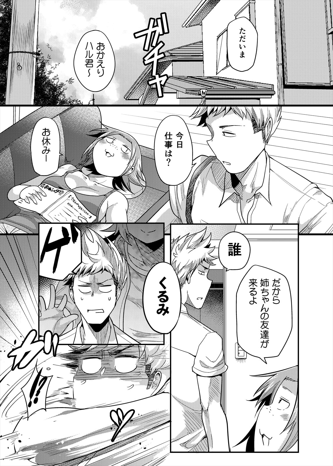 ブスだけどエロい姉 女子会編