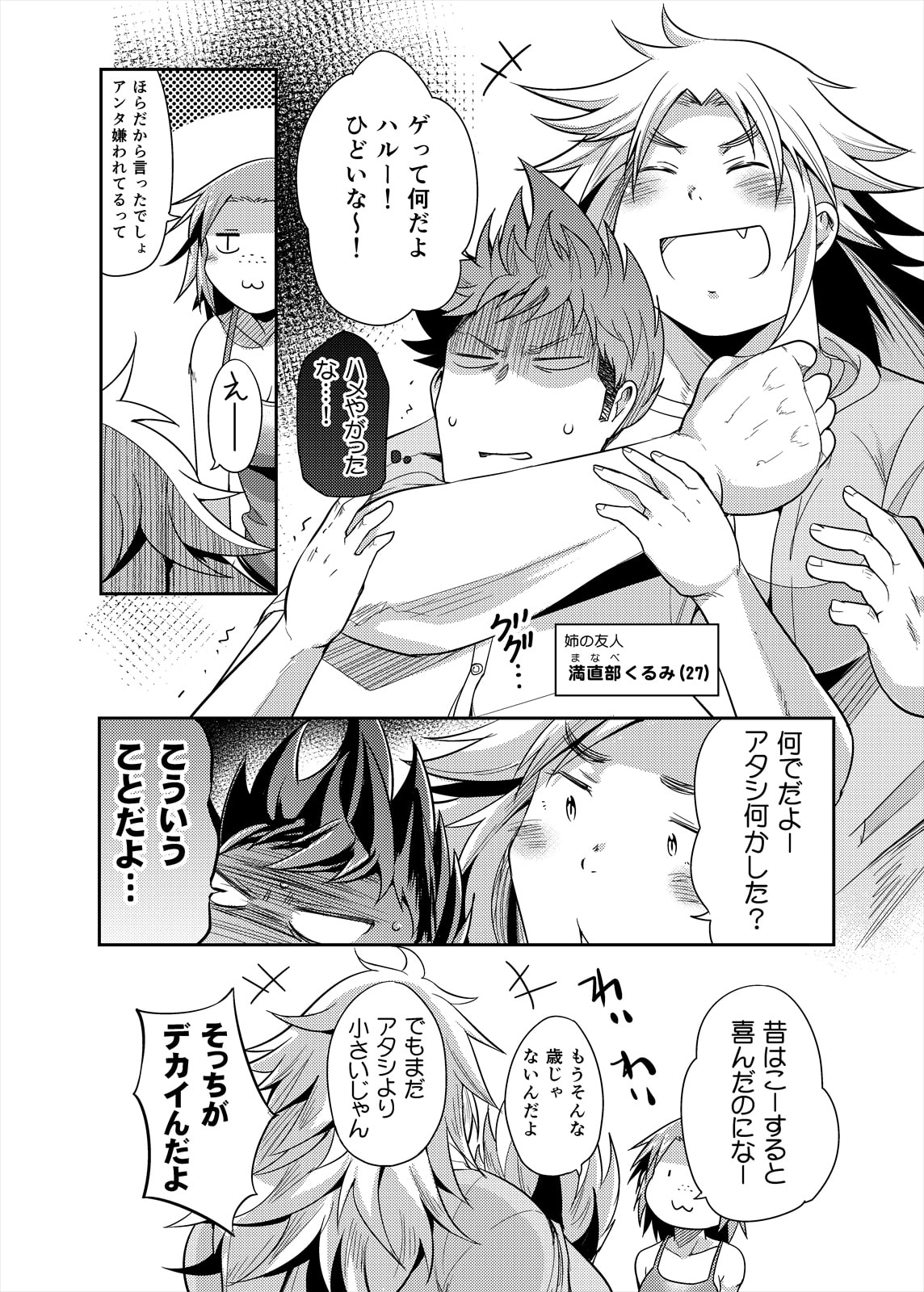 ブスだけどエロい姉 女子会編