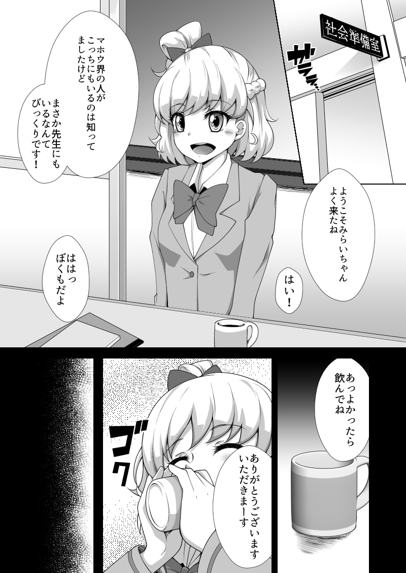 みらいちゃんとあそぼう!MC編