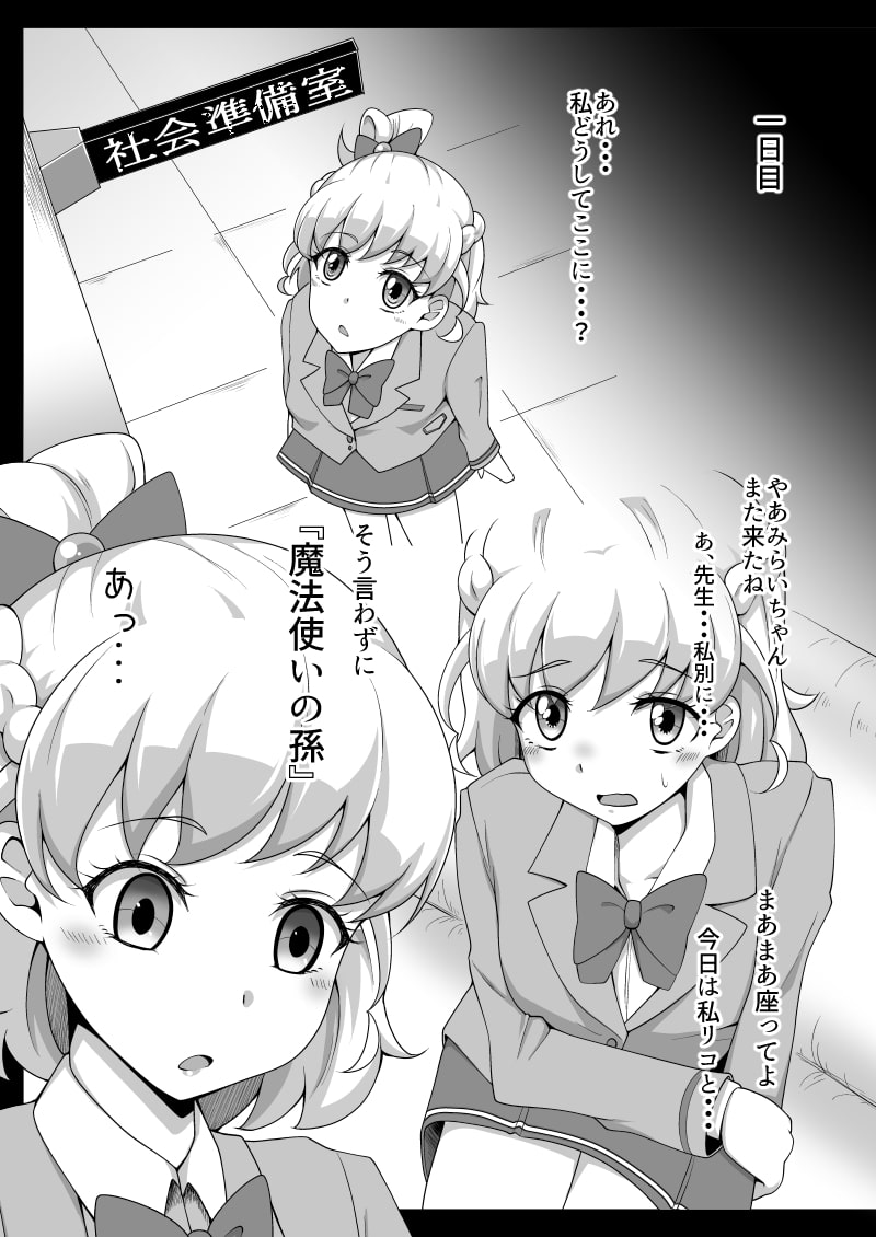 みらいちゃんとあそぼう!MC編