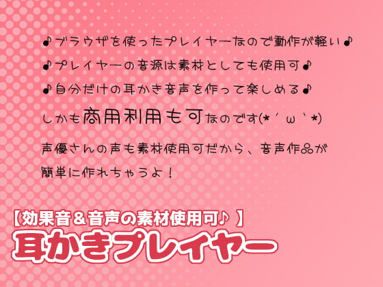 【効果音&音声の素材使用可♪】耳かきプレイヤー
