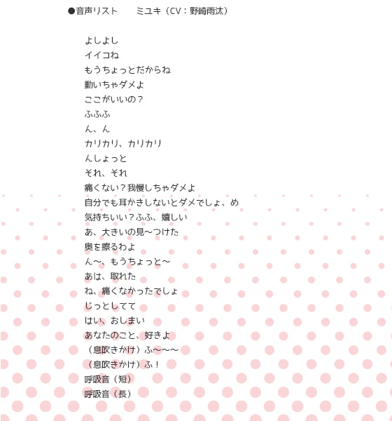 【効果音&音声の素材使用可♪】耳かきプレイヤー