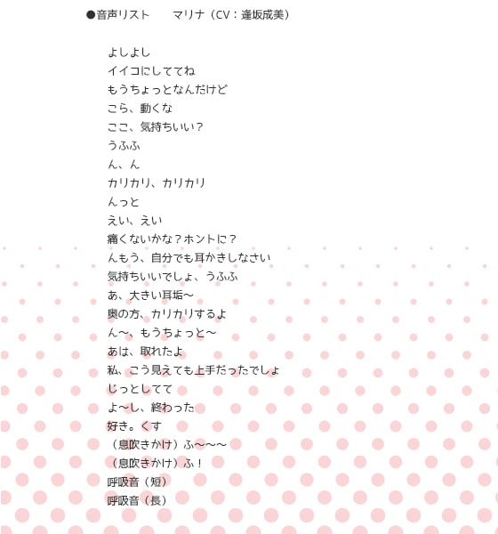 【効果音&音声の素材使用可♪】耳かきプレイヤー