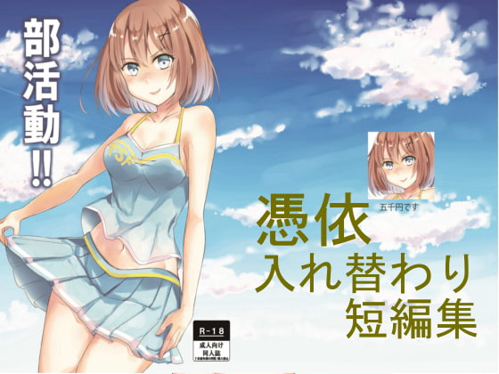 部活動!!
