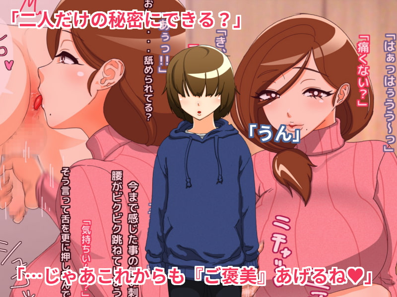 ボクのママはナニかオカシイ