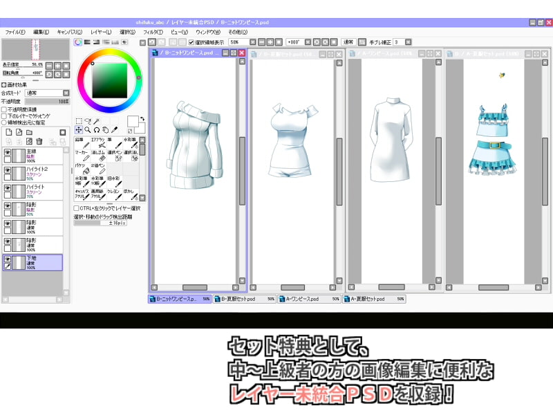 佐野俊英があなたの専用原画マンになります 衣装素材集ABC - 私服 -