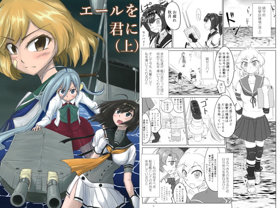 エールを君に(上)