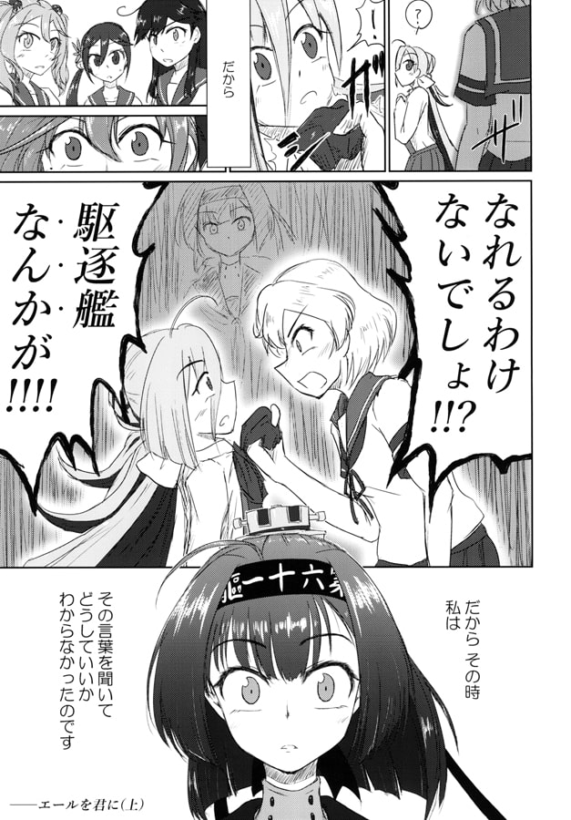 エールを君に(上)