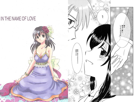 IN THE NAME OF LOVE+SWEET RADAR+風花