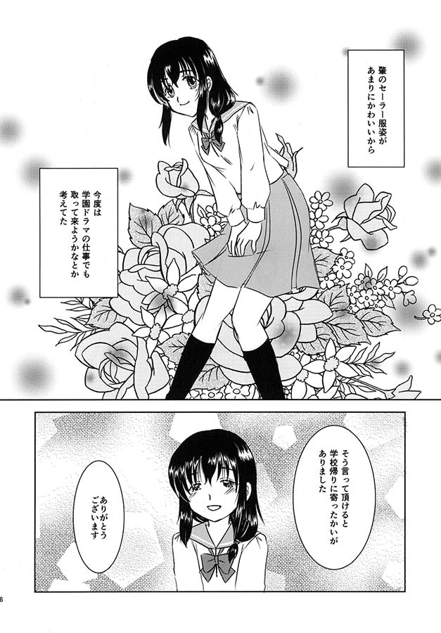IN THE NAME OF LOVE+SWEET RADAR+風花