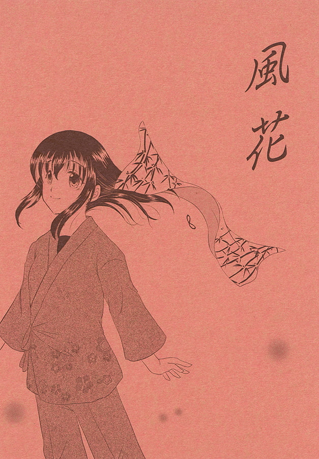 IN THE NAME OF LOVE+SWEET RADAR+風花