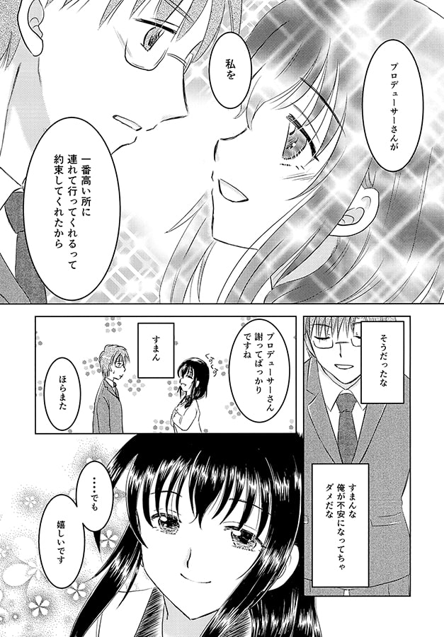 IN THE NAME OF LOVE+SWEET RADAR+風花