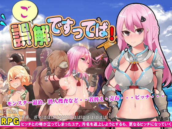 ご、誤解ですってば!