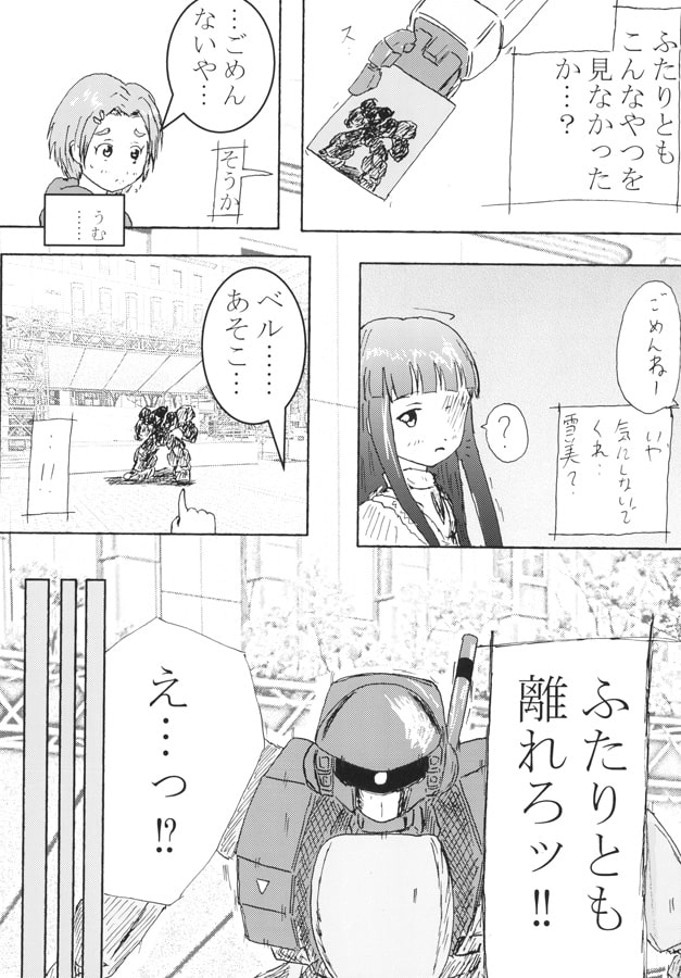 わたし、あなた 02
