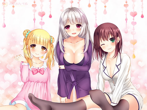 イチャラブ新婚生活 ロリ妻? 姉妻? 幼馴染妻? 選べる癒しのフルコース