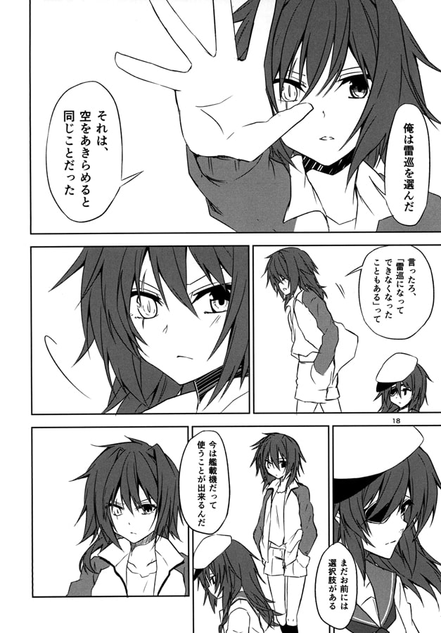 いつかあの空へ還るまで。