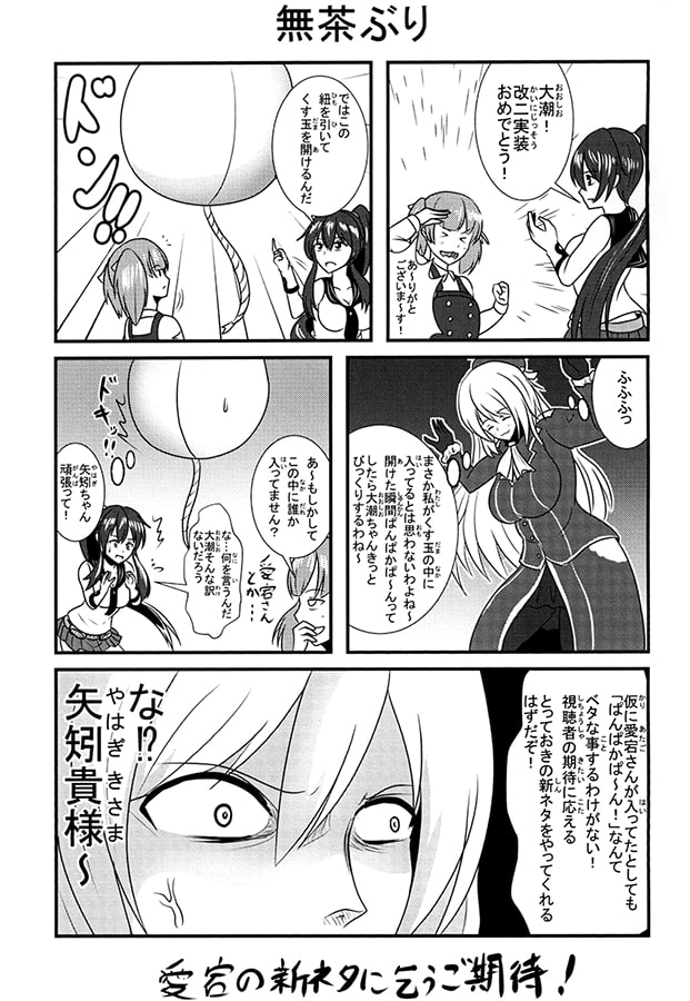 艦○れギャグ漫画これくしょん 特別編