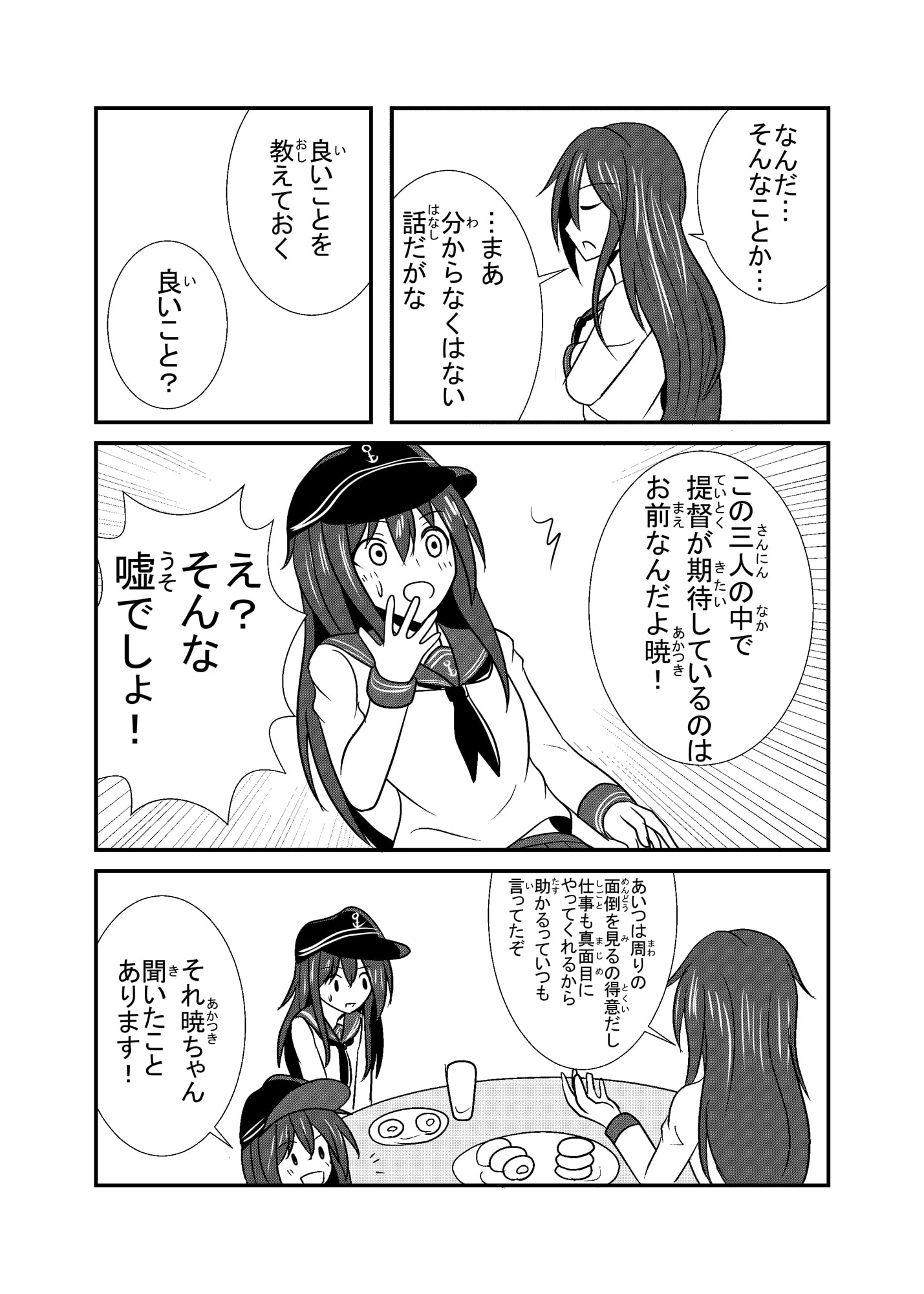 暁三姉妹のいる鎮守府!