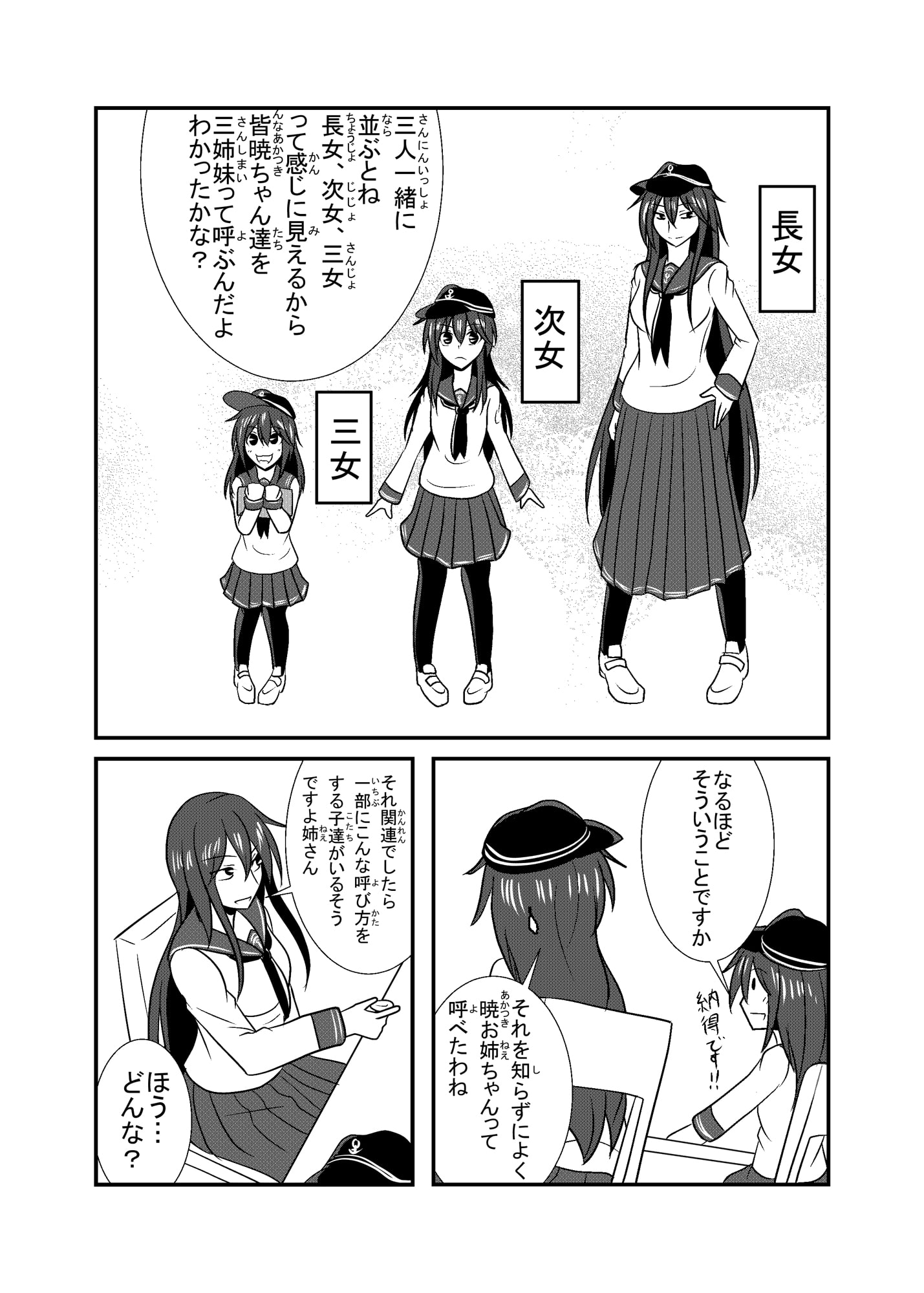 暁三姉妹のいる鎮守府!
