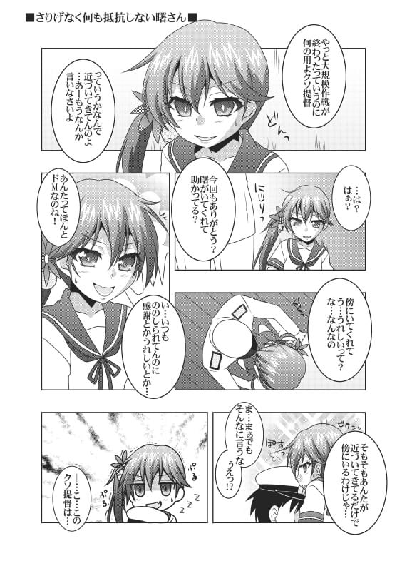 鎮守府艦訪録改弐甲～提督が攻略される側の場合～