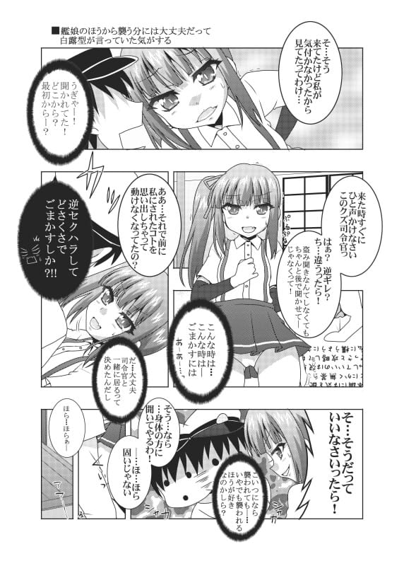 鎮守府艦訪録改弐甲～提督が攻略される側の場合～