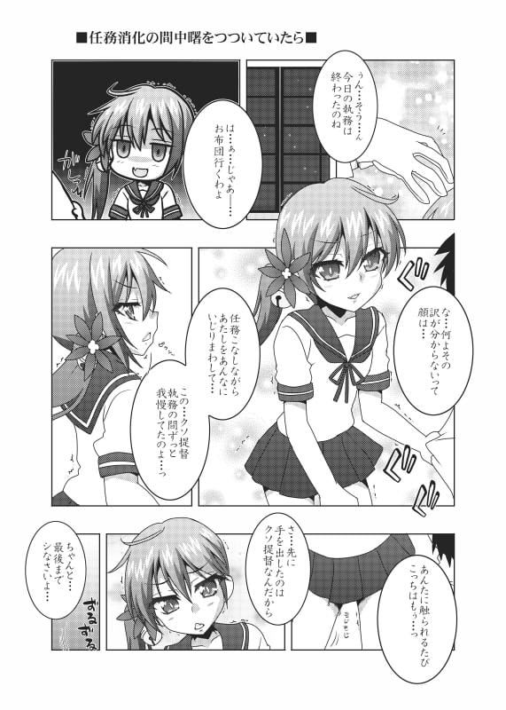 鎮守府艦訪録改弐甲～提督が攻略される側の場合～