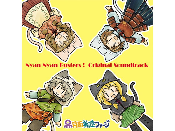にゃんにゃんバスターズ! Original Soundtrack