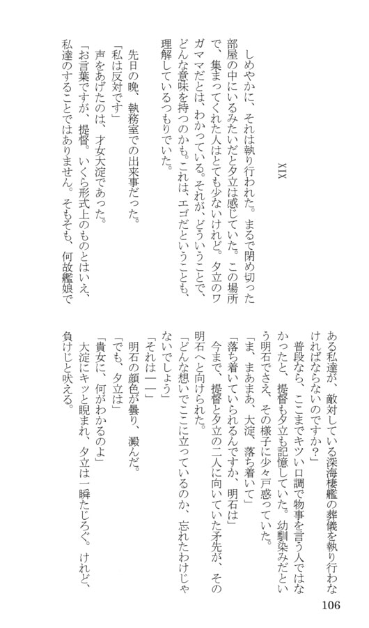 やがて訪れるその時を