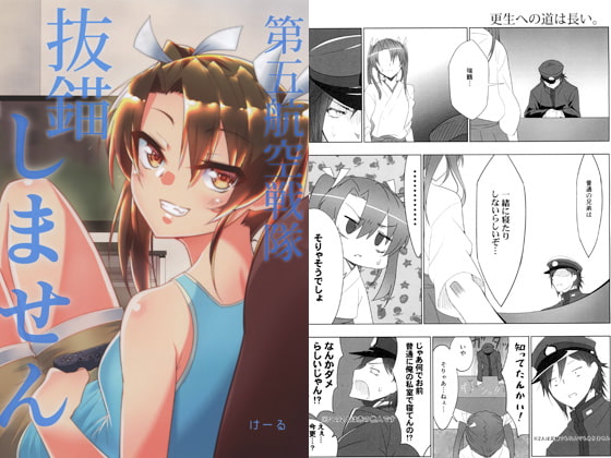 第五航空戦隊抜錨しません
