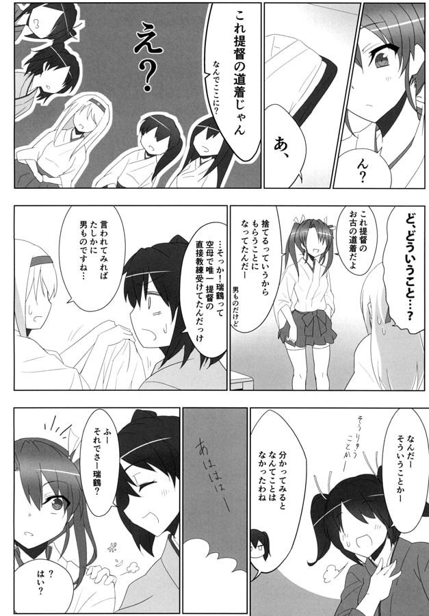 第五航空戦隊抜錨しません