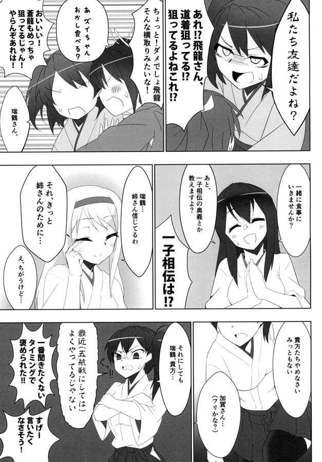 第五航空戦隊抜錨しません