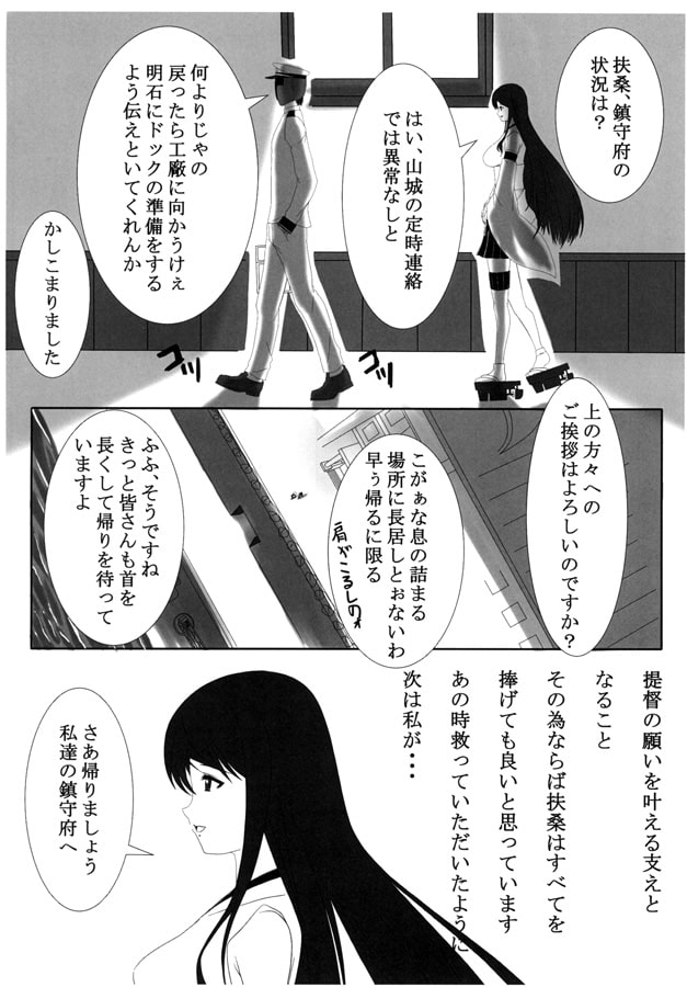 誓いの海～慟哭編・上～