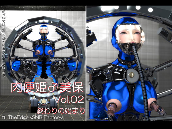 肉便姫♂美保 Vol.02 [終わりの始まり]